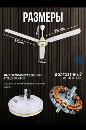 Потолочный вентилятор