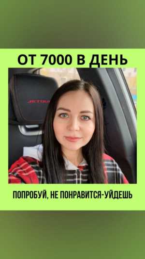 Требуется куратор с ежедневным высоким доходом