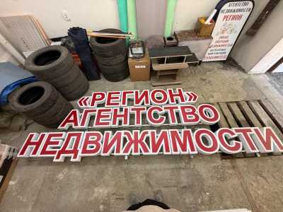 Продам вывеску!