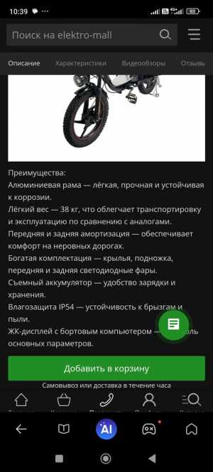 Электровелосипед