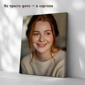 Портрет по фото. Печать на холсте. Шарж