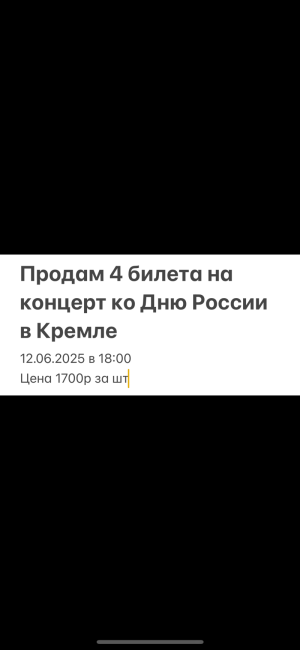 Билеты на концерт