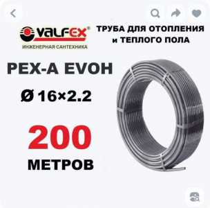Труба для теплого пола