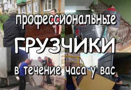 Грузоперевозки. Квартирные и офисные переезды