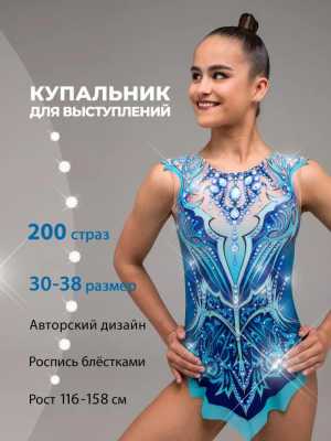 купальник для художественной гимнастики
