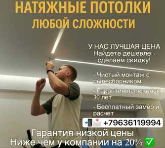 Натяжные потолки - любой сложности !