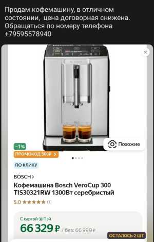 Продам кофемашину