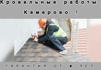 Кровельные работы