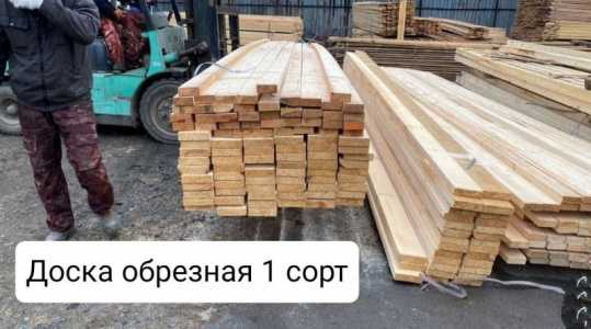 ДОСКА/БРУС/ДОСТАВКА/1-2 СОРТ