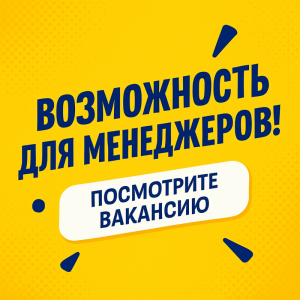 Менеджер по поиску заказов для фрилансеров (без опыта всему научим!)