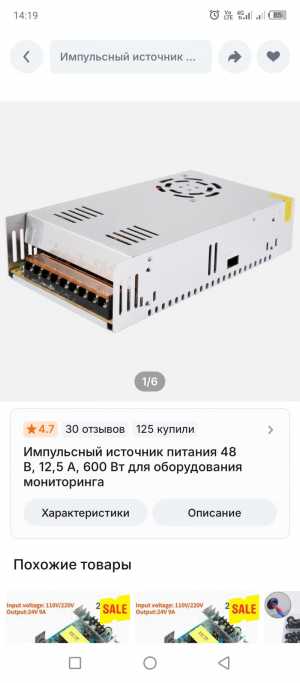 Импульсный блок питания 48В. 12,5А.