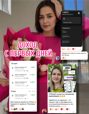 ЗАРАБОТОК НА ВЫПОЛНЕНИИ ПРОСТЫХ ЗАДАНИЙ