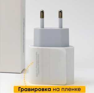 Зарядка на iPhone