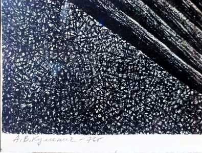 Автолитография, Ночь 39x51,5, 1976 г. Кулинич Анатолий
