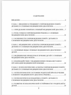 Продам дипломную работу по психологии