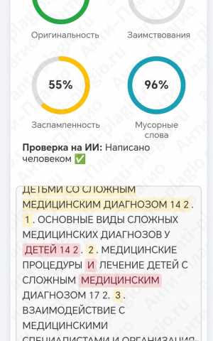 Продам дипломную работу по психологии