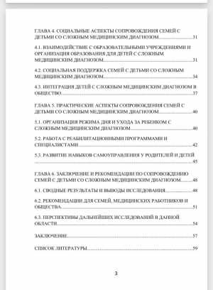 Продам дипломную работу по психологии