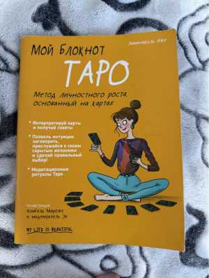 Обучение таро (книжка+2 колоды)