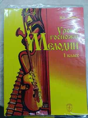 Пособия для музыкальной школы 1 класс