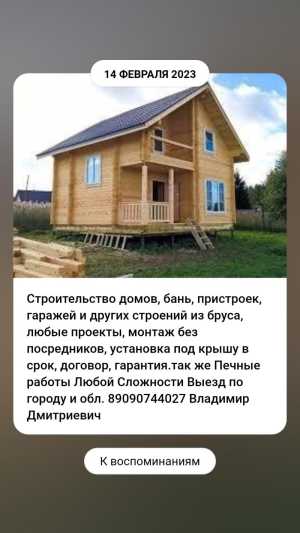 Услуги по Строительству