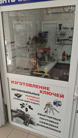 Изготовление ключей. Заточка ножей.
