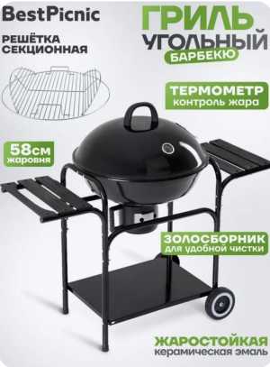 ГРИЛЬ БАРБЕКЮ УГОЛЬНЫЙ BestPicnic