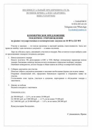 Специалист по тендерам