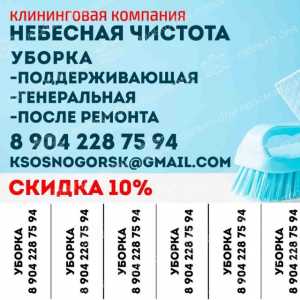 Клининговые услуги