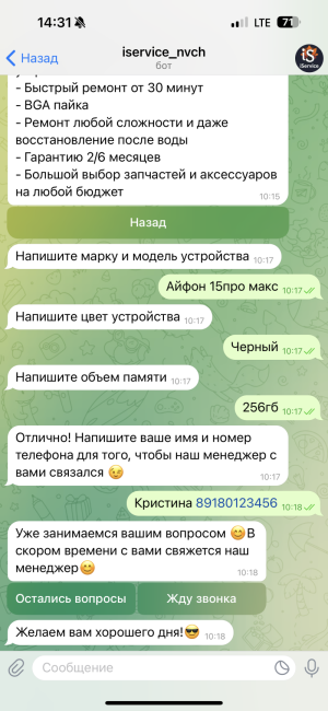 Разработка чат-ботов под ваш бизнес