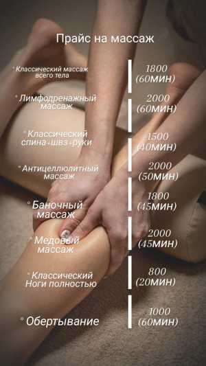 Массаж