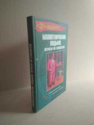 Манипулирование людьми