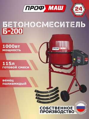 Бетоносмеситель Б-200 на 200 литров