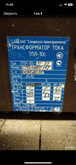 Трансформатор тока тпл-10с-1-уз