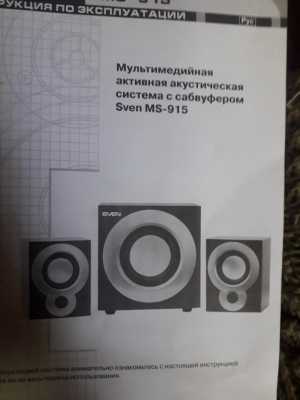 Мультимедийная активная акустическая система с сабвуфером Sven MS-915