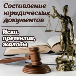 Защита прав потребителей, семейное право, заявления.