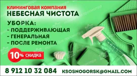 Клининговые услуги 90%