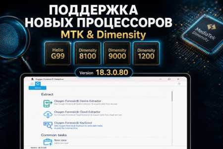 ��������� Oxygen Forensic Detective 18.3.0.80 | 18.2.0.300