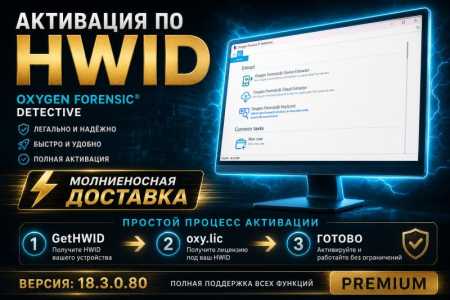 ��������� Oxygen Forensic Detective 18.3.0.80 | 18.2.0.300