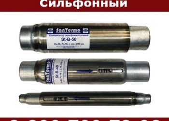 компенсаторы сильфонные в самар компенсаторы сильфонные в самар