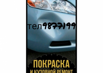 Покраска авто