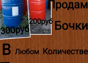 Продам в любом количестве