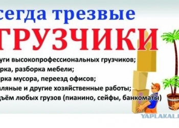 Грузчики. Переезды. Вывоз мусора.