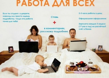 Требуются удаленные сотрудники и услуги в интернет.