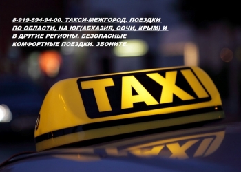 ТАКСИ-МЕЖГОРОД