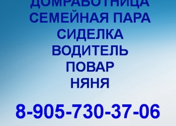 требуется няня в Монако