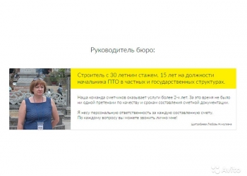Составление любых смет с гарантией согласования