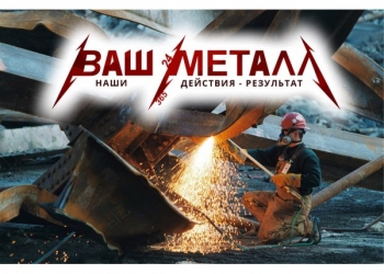 Продаем металлопрокат в розницу