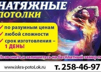 Натяжные потолки любой сложности
