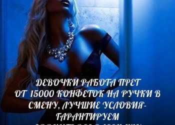 Очень Высокооплачиваемая работа для девушек в СПб