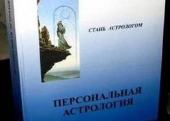 Приглашение на курсы астрологии